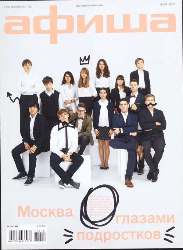 Обложка № 18 (354)